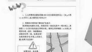 苏教版九年级物理上册电子课本-苏教版初三物理上册电子课本二、滑轮(第13页)
