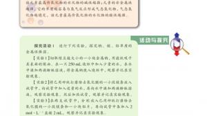 苏教版高一化学2电子课本第一单元 核外电子排布与周期律(第5页)