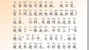 苏教版二年级语文上册电子课本13 朱德的扁担(第96页)