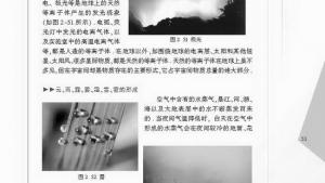 苏教版八年级物理上册电子课本,苏教版初二物理上册电子课本五、水循环(第51页)