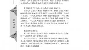 苏教版高二语文必修三电子课本祖国山川颂/黄药眠(第6页)