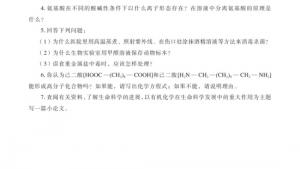 苏教版高三化学-有机化学基础电子课本第二单元 氨基酸 蛋白(第111页)