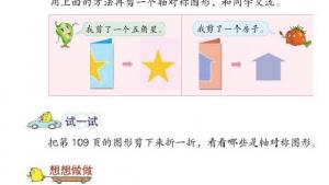 苏教版三年级数学上册电子课本六 平移、旋转和轴对称(第84页)