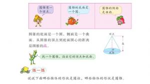 苏教版六年级数学下册电子课本二 圆柱和圆锥(第10页)