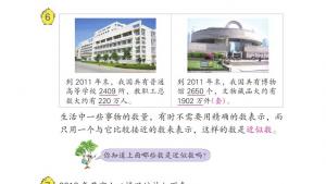 苏教版四年级数学下册电子课本二 认识多位数(第21页)