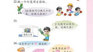 苏教版二年级数学下册(旧版)电子课本一 有余数的除法(第7页)