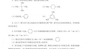苏教版高三化学-有机化学基础电子课本第二单元 芳香烃(第58页)
