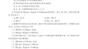 苏教版高三化学-化学反应原理电子课本第二单元 化学反应的方向和限度(第52页)