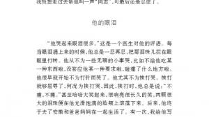 苏教版七年级语文下册电子课本-苏教版初一语文下册电子课本九 我们家的男子汉(第77页)