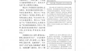 苏教版高三语文《史记》选读电子课本鲁周公世家(第23页)