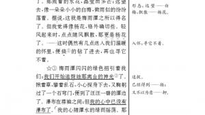 苏教版九年级语文上册电子课本-苏教版初三语文上册电子课本二十二 绿(第213页)