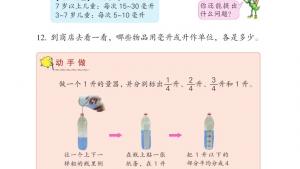 苏教版四年级数学上册电子课本一 升和毫升(第7页)