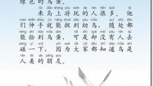 苏教版二年级语文下册电子课本18 鸟岛(第106页)