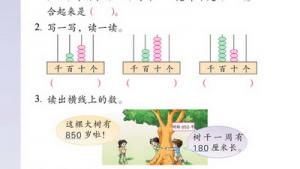 苏教版二年级数学下册(旧版)电子课本二 认数(第12页)