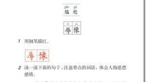 苏教版六年级语文上册电子课本21、鞋匠的儿子(第122页)