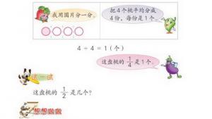 苏教版三年级数学下册(旧版)电子课本8 认识分数(第66页)