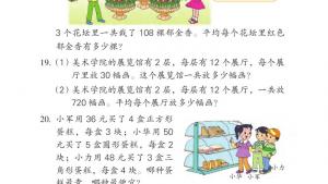 苏教版四年级数学上册电子课本二 两、三位数除以两位数(第17页)