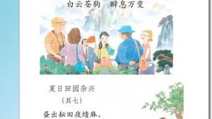 苏教版三年级语文下册电子课本3 庐山的云雾(第20页)