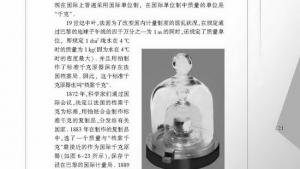 苏教版八年级物理下册电子课本,苏教版初二物理下册电子课本五、物质的物理属性(第21页)