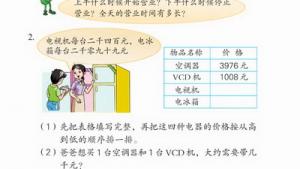 苏教版三年级数学上册(旧版)电子课本11 整理与复习(第108页)