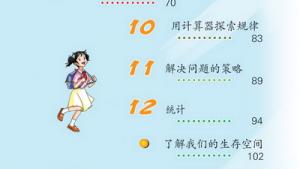 苏教版四年级数学下册(旧版)电子课本封面/前言/目录