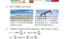 苏教版六年级数学上册(旧版)电子课本9 认识百分数(第100页)