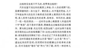 苏教版八年级语文下册电子课本,苏教版初二语文下册电子课本二 白杨礼赞(第5页)