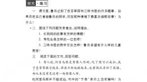 苏教版七年级语文下册电子课本-苏教版初一语文下册电子课本六 从百草园到三味书屋(第58页)