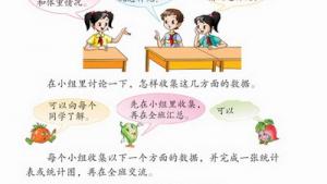 苏教版四年级数学上册(旧版)电子课本○ 了解我们自己(第84页)