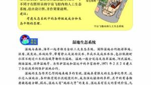 苏教版八年级生物下册(旧版)电子课本-苏教版初二生物下册(旧版)电子课本第一节 生物圈中的各种生态系统(第102页)