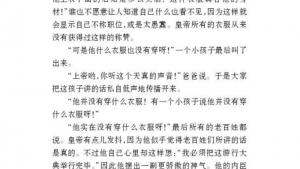 苏教版七年级语文上册电子课本-苏教版初一语文上册电子课本二十五 皇帝的新装(第198页)