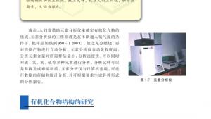 苏教版高三化学-有机化学基础电子课本第二单元 科学家怎样研究有机物(第7页)