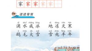 苏教版二年级语文上册电子课本识字(第87页)