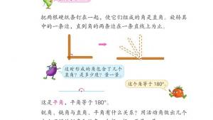 苏教版四年级数学上册电子课本八 垂线与平行线(第84页)