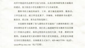 苏教版二年级数学下册电子课本九 期末复习(第108页)