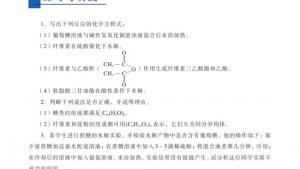 苏教版高三化学-有机化学基础电子课本第一单元 糖类 油脂(第99页)