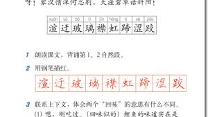 苏教版六年级语文上册电子课本16、草原(第96页)