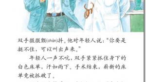 苏教版三年级语文上册电子课本20 军神(第112页)