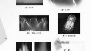 苏教版八年级物理上册电子课本,苏教版初二物理上册电子课本一、光的色彩 颜色(第56页)