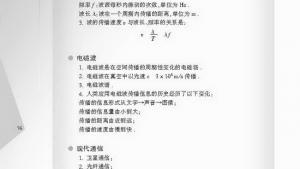 苏教版九年级物理下册电子课本-苏教版初三物理上册电子课本三、现代通信――走进信息时代(第76页)