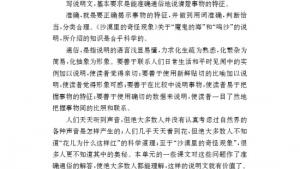 苏教版八年级语文下册电子课本,苏教版初二语文下册电子课本写作 写简单的说明文(第107页)