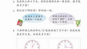 苏教版四年级数学上册(旧版)电子课本2 角(第25页)