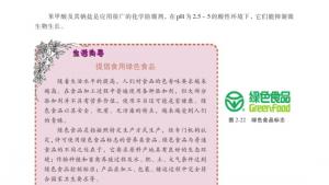 苏教版高二化学与生活电子课本第三单元 优化食物品质的添加剂(第65页)