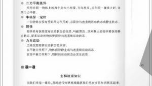 苏教版八年级物理下册电子课本,苏教版初二物理下册电子课本三、力与运动的关系(第95页)