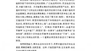 苏教版八年级语文下册电子课本,苏教版初二语文下册电子课本写作 运用联想，丰富写作内容(第24页)