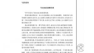 苏教版高三语文必修五电子课本写作指导写出你的真情实感(第67页)