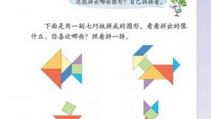 苏教版二年级数学上册(旧版)电子课本三 认识图形(第29页)