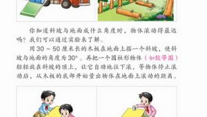 苏教版四年级数学上册(旧版)电子课本○ 怎样滚得远(第28页)