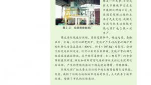 苏教版高一化学2电子课本第四单元 太阳能、生物质能和氢能的利用(第50页)