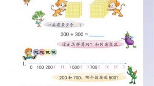 苏教版二年级数学下册(旧版)电子课本二 认数(第9页)